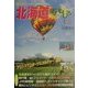 北海道おもしろ情報〈2001～2002年度版〉 [単行本]
