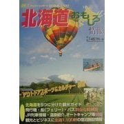 北海道おもしろ情報〈2001～2002年度版〉 [単行本]