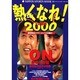 熱くなれプロ野球 2000（NIPPON SPORTS MOOK 30） [ムックその他]