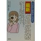 最新近視治療(レーシック・ラセック・オルソケラトロジー)オールガイド―コンタクトからレーシックへ [単行本]