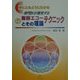 手にとるようにわかる マル秘腹部エコーテクニックとその理論(「手にとるようにわかる」シリーズ) [単行本]