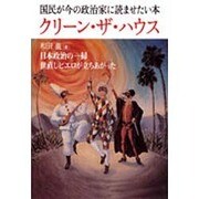 クリーンザハウス [単行本]