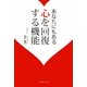 あなたにもある心を回復する機能 [単行本]