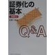 即戦力 証券化の基本Q&A [単行本]