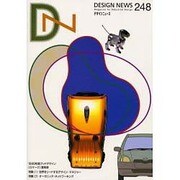 デザインニュース 248(1999WINTER) [単行本]