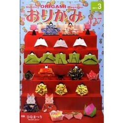 おりがみ 427号 [単行本]