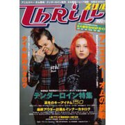スリル Vol.15（バウハウスムック） [ムックその他]