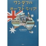 ワンダフル・オーストラリア [単行本]