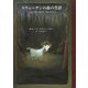 スウェーデンの森の昔話 [単行本]