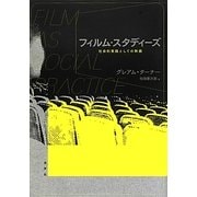 フィルム・スタディーズ―社会的実践としての映画 [単行本]