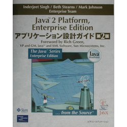 Java2 Platform,Enterprise Editionアプリケーション設計ガイド 第2版 [単行本]