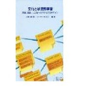 文化と状況的学習－実践、言語、人工物へのアクセスのデザイン [単行本]
