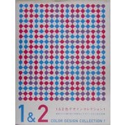 1&2色デザインコレクション〈1〉限定された刷り色で効果的にデザインされた作品特集 [単行本]