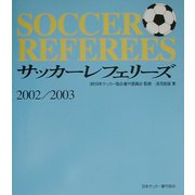 サッカー・レフェリーズ [単行本]