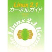 Linux2.1カーネルガイド－PC-Unix [単行本]