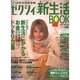 ゼクシィ新生活BOOK 1999Winter（リクルートムック） [ムックその他]