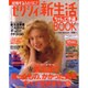 ゼクシィ新生活ちゃんと準備BOOK vol.5 2000Su（リクルートムック） [ムックその他]