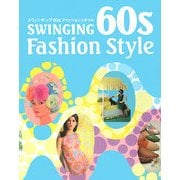 スウィンギング60sファッションスタイル [単行本]