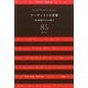 アーティストの言葉―美の創造主たちの格言 [単行本]