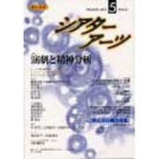 シアターアーツ 5 [単行本]