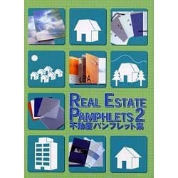 ヨドバシ.com - REAL ESTATE PAMPHLETS 2－不動産パンフレット集 