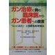 ガン治療に挑む臨床医からガン患者への提言―ついに出た!2段階免疫増強法 [単行本]