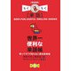 世界一便利な単語帳―知ってそうで知らない実用英単語(らくらく単語) [単行本]