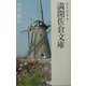 電子図書館 満開佐倉文庫 [単行本]
