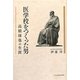 医学校をつくった男―高橋琢也の生涯 [単行本]