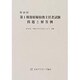 第1種放射線取扱主任者試験問題と解答例 第48回 [全集叢書]