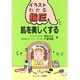 肌を美しくする(イラスト・わかる指圧) [単行本]