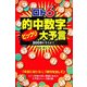 ロト6―的中数字ビックリ大予言 [単行本]
