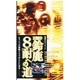 鈴鹿8耐への道