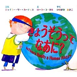 きょうそうって なあに? [絵本]