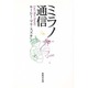 ミラノ通信 [単行本]