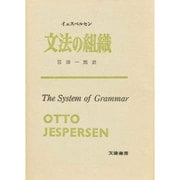 文法の組織