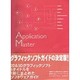 Application Master [単行本]