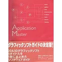Application Master [単行本]