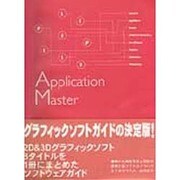 Application Master [単行本]