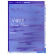 ドビュッシーピアノ作品全集 11 実用版－運指・ペダル記号付 [単行本]