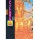 チベットの死者の書―サイケデリック・バージョン [単行本]