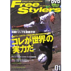 ストリートスポーツマガジン フリースタイラーズ〈Vol.1〉 [単行本]