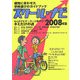 スクール・ナビ〈2008年版〉―個性に合わせた学校選びのガイドブック 4人のナビゲーターと探そう!キミだけの道 [単行本]