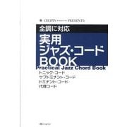 実用ジャズ・コードBOOK（CHOPIN magazine PRESENTS） [単行本]