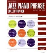 ジャズ・ピアノ・フレーズ集 2 ベースライン/パターンズ編（CHOPIN magazine PRESENTS） [単行本]