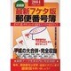 郵便番号簿 2004年版 全国版 最新7ケタ版 [単行本]