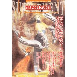 TRPG サプリ 1号 [単行本]