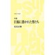 巨鮎に憑かれた男たち(つり人ノベルズ) [新書]