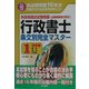 科目別過去試験問題 行政書士条文別完全マスター〈1〉法令編(憲法・民法・行政法) [単行本]