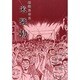 米騒動 [単行本]